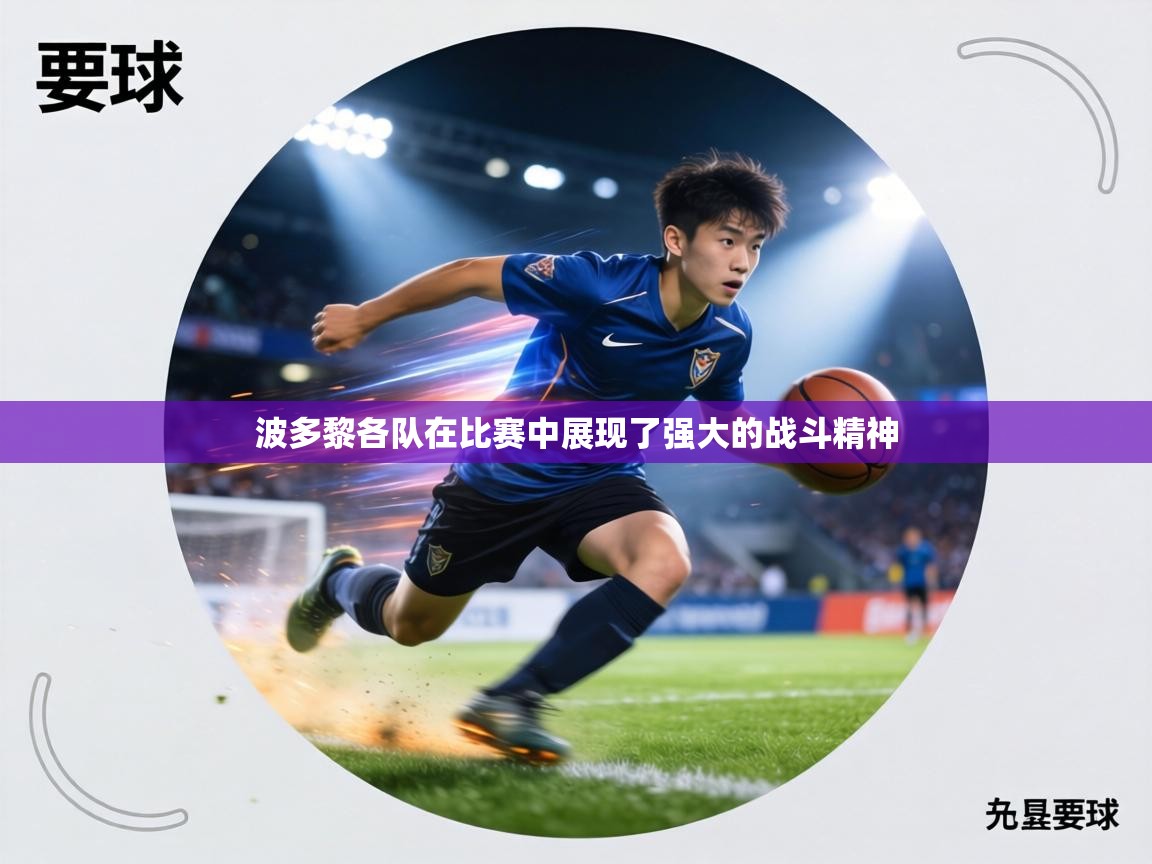 波多黎各队在比赛中展现了强大的战斗精神  第2张